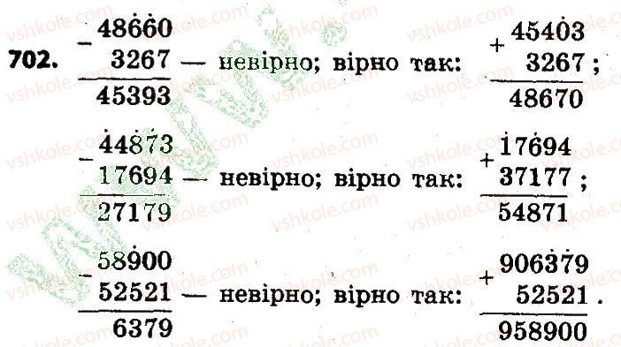 фото задание 702 - розділ 4. арифметичні діїз багатоцифровими числами