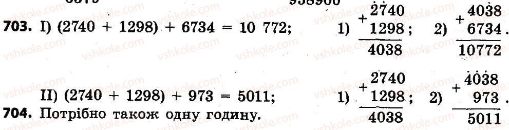 фото задание 703 - розділ 4. арифметичні діїз багатоцифровими числами