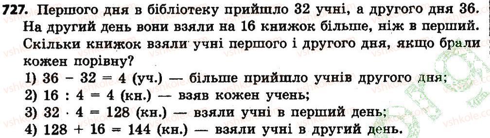 фото задание 727 - розділ 4. арифметичні діїз багатоцифровими числами