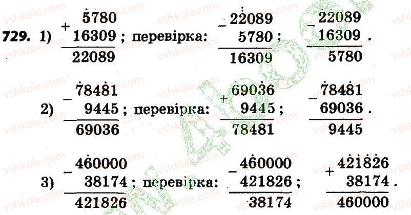 фото задание 729 - розділ 4. арифметичні діїз багатоцифровими числами