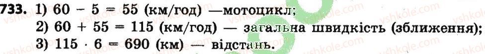 фото задание 733 - розділ 4. арифметичні діїз багатоцифровими числами