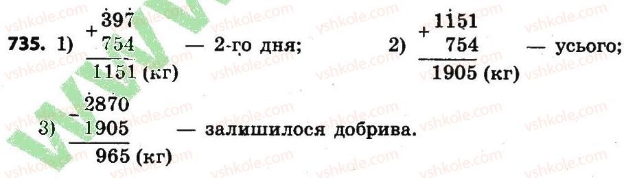 фото задание 735 - розділ 4. арифметичні діїз багатоцифровими числами