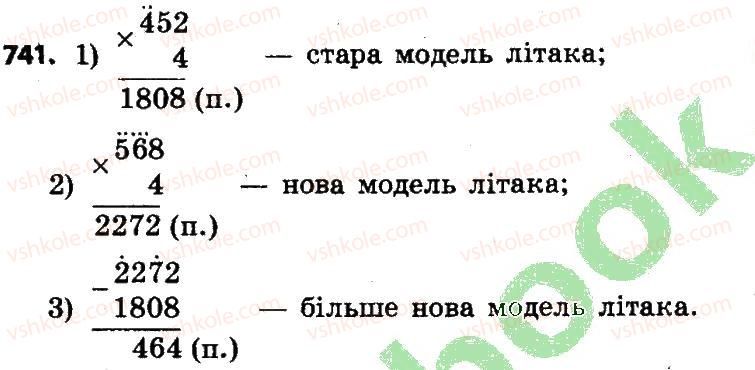 фото задание 741 - розділ 4. арифметичні діїз багатоцифровими числами