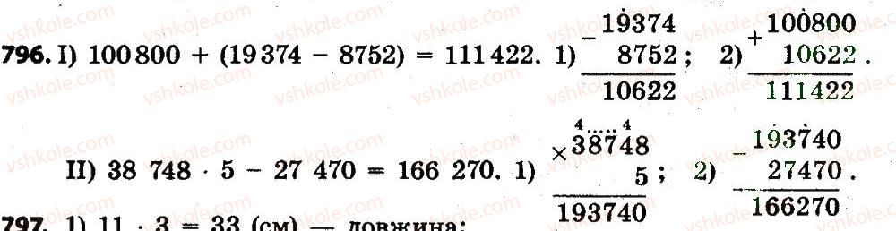 фото задание 796 - розділ 4. арифметичні діїз багатоцифровими числами