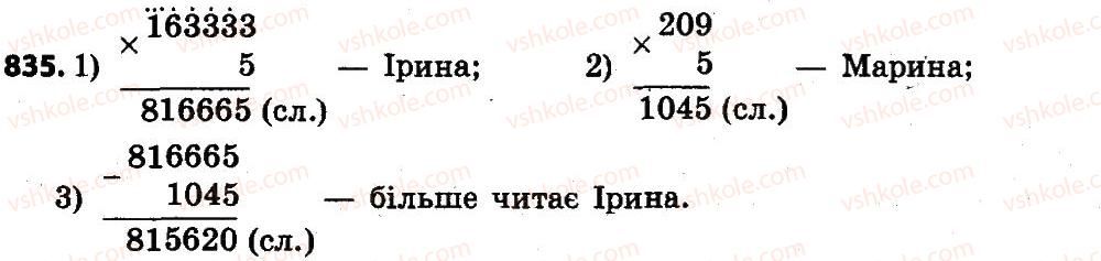 фото задание 835 - розділ 4. арифметичні діїз багатоцифровими числами