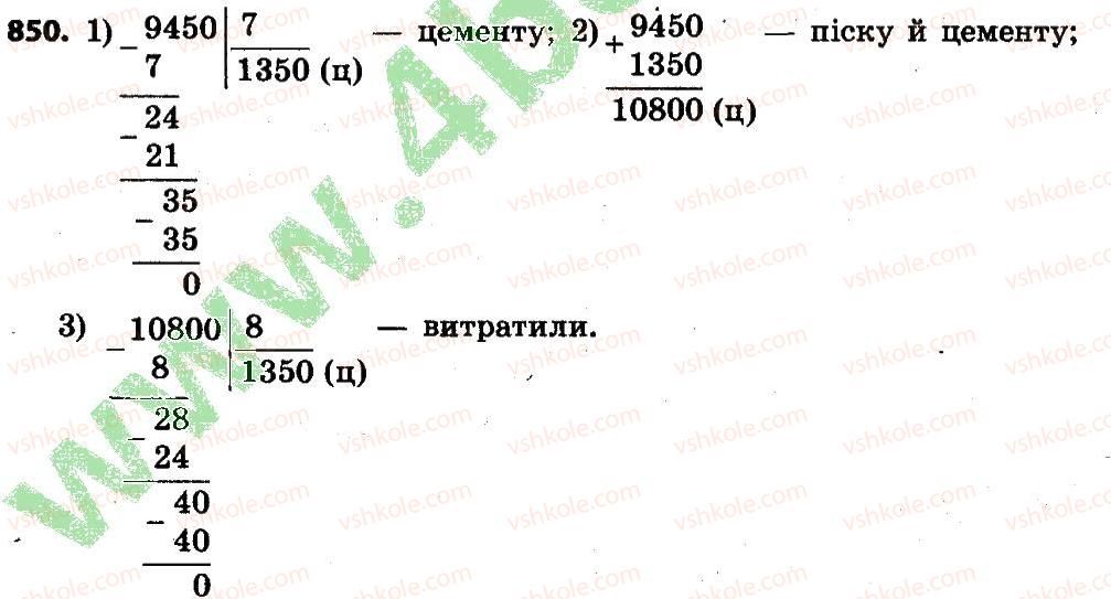 фото задание 850 - розділ 4. арифметичні діїз багатоцифровими числами