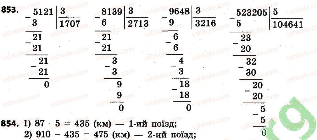 фото задание 853 - розділ 4. арифметичні діїз багатоцифровими числами
