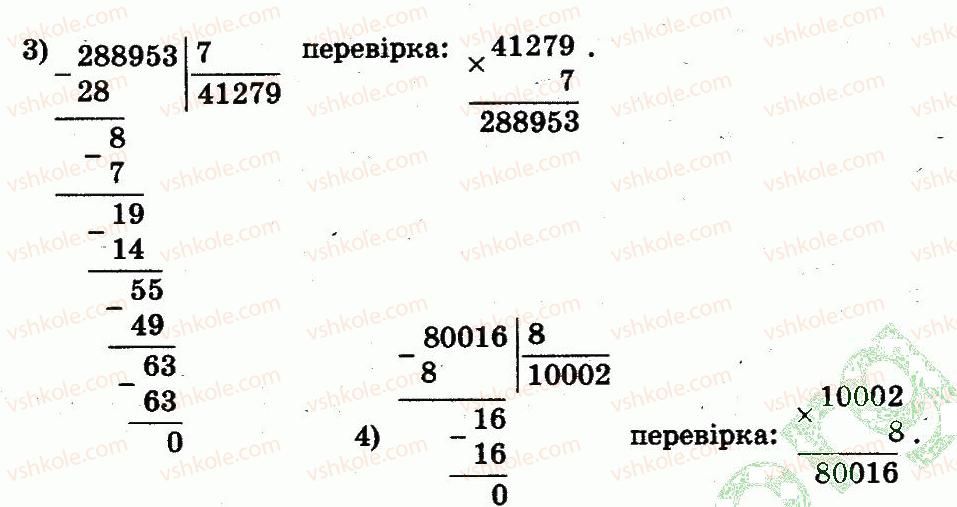 фото задание 896 - розділ 4. арифметичні діїз багатоцифровими числами