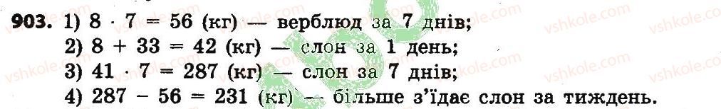 фото задание 903 - розділ 4. арифметичні діїз багатоцифровими числами
