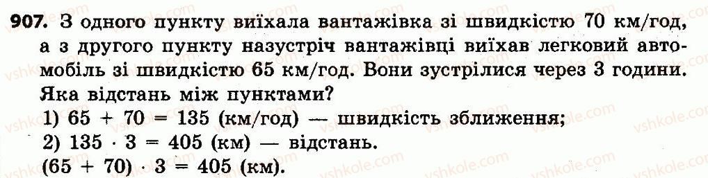 фото задание 907 - розділ 4. арифметичні діїз багатоцифровими числами