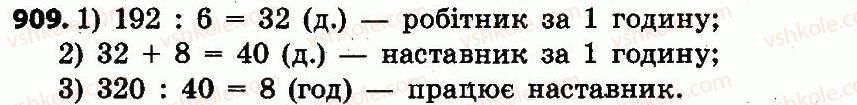 фото задание 909 - розділ 4. арифметичні діїз багатоцифровими числами