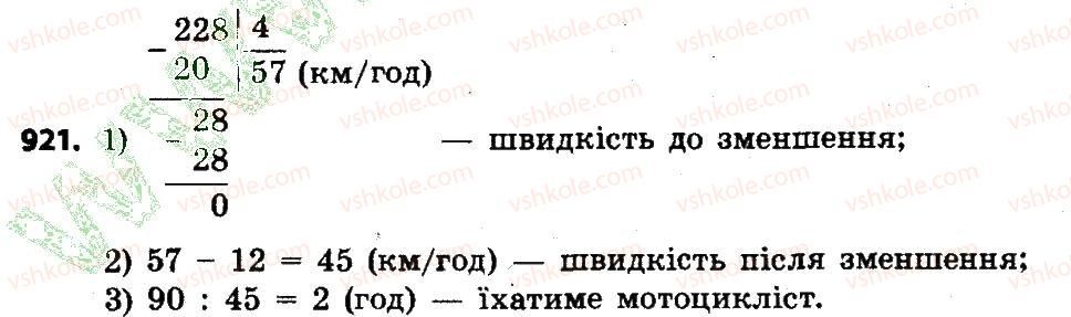 фото задание 921 - розділ 4. арифметичні діїз багатоцифровими числами