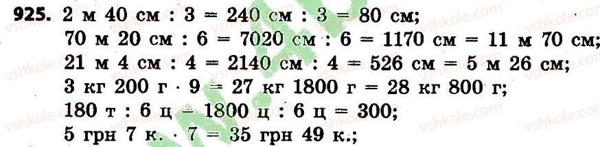фото задание 925 - розділ 4. арифметичні діїз багатоцифровими числами