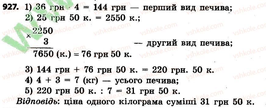 фото задание 927 - розділ 4. арифметичні діїз багатоцифровими числами
