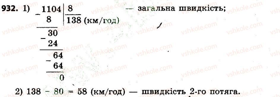 фото задание 932 - розділ 4. арифметичні діїз багатоцифровими числами