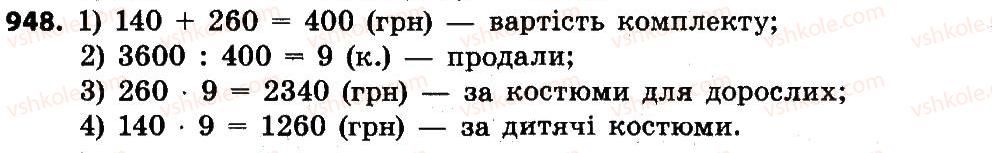 фото задание 948 - розділ 4. арифметичні діїз багатоцифровими числами