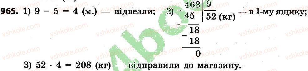 фото задание 965 - розділ 4. арифметичні діїз багатоцифровими числами