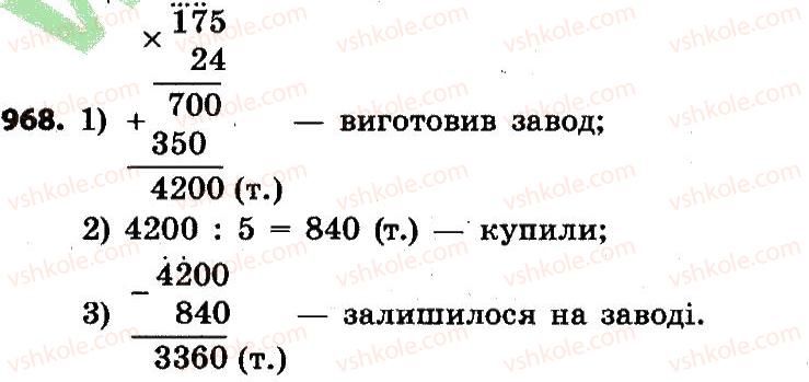 фото задание 968 - розділ 4. арифметичні діїз багатоцифровими числами