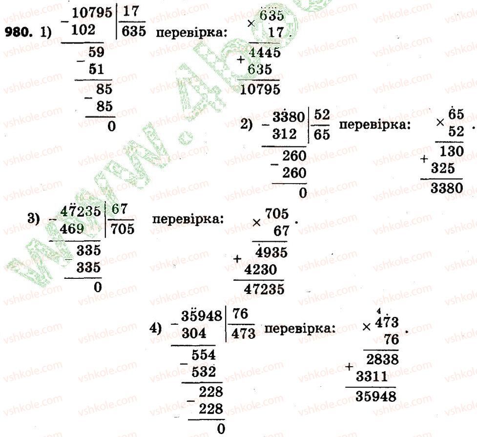 фото задание 980 - розділ 4. арифметичні діїз багатоцифровими числами