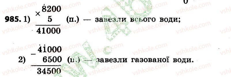фото задание 985 - розділ 4. арифметичні діїз багатоцифровими числами