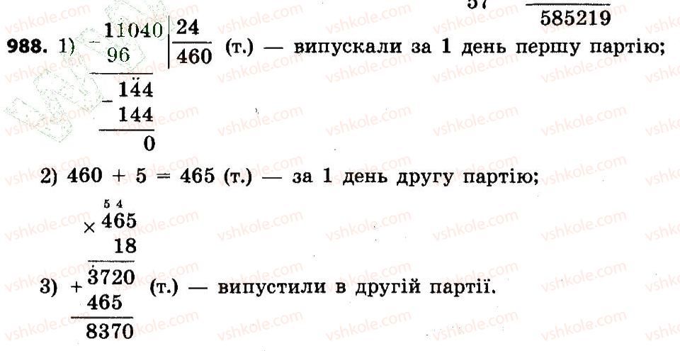 фото задание 988 - розділ 4. арифметичні діїз багатоцифровими числами