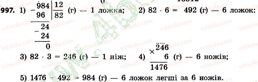 фото задание 997 - розділ 4. арифметичні діїз багатоцифровими числами