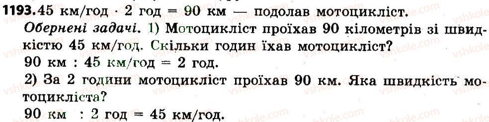 фото задание 1193 - розділ 6. повторення вивченого за рік