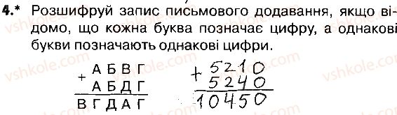 фото задание 4 - сторінки 110-111 - завдання зі сторінок 103-121