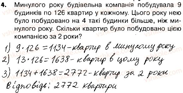фото задание 4 - сторінки 150-151 - завдання зі сторінок 142-161