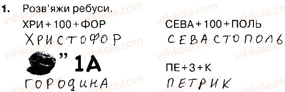 фото задание 1 - сторінки 159-161 - завдання зі сторінок 142-161