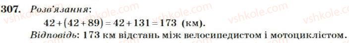 фото задание 307 - додавання і віднімання багатоцифрових чисел