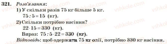 фото задание 321 - додавання і віднімання багатоцифрових чисел
