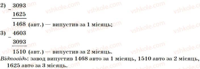 фото задание 334 - додавання і віднімання багатоцифрових чисел