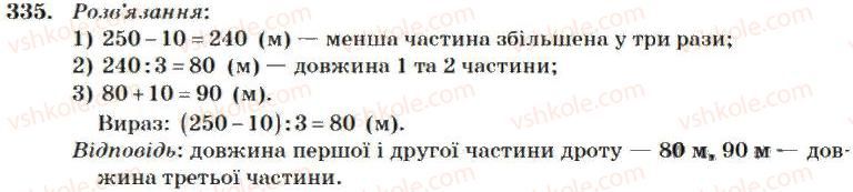 фото задание 335 - додавання і віднімання багатоцифрових чисел
