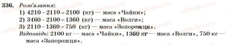 фото задание 336 - додавання і віднімання багатоцифрових чисел