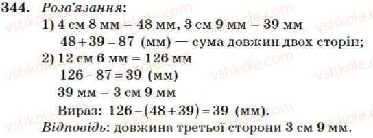 фото задание 344 - додавання і віднімання багатоцифрових чисел