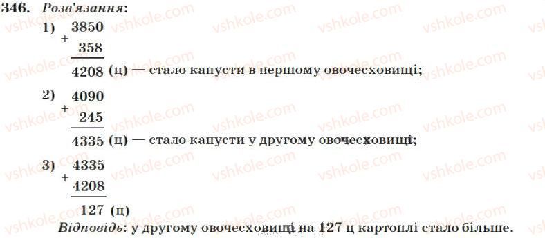 фото задание 346 - додавання і віднімання багатоцифрових чисел