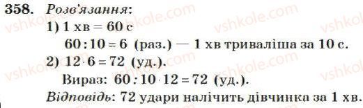 фото задание 358 - додавання і віднімання багатоцифрових чисел