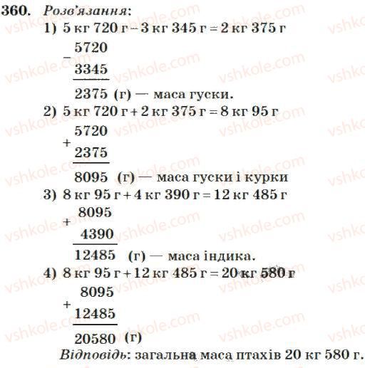 фото задание 360 - додавання і віднімання багатоцифрових чисел
