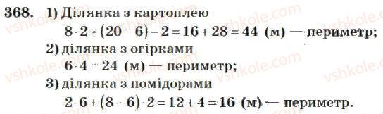фото задание 368 - додавання і віднімання багатоцифрових чисел