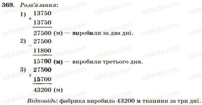 фото задание 369 - додавання і віднімання багатоцифрових чисел