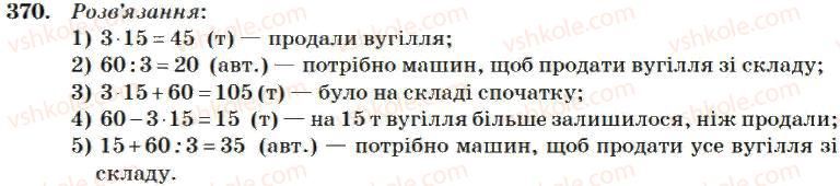 фото задание 370 - додавання і віднімання багатоцифрових чисел