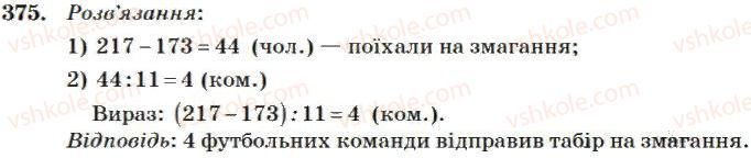 фото задание 375 - додавання і віднімання багатоцифрових чисел