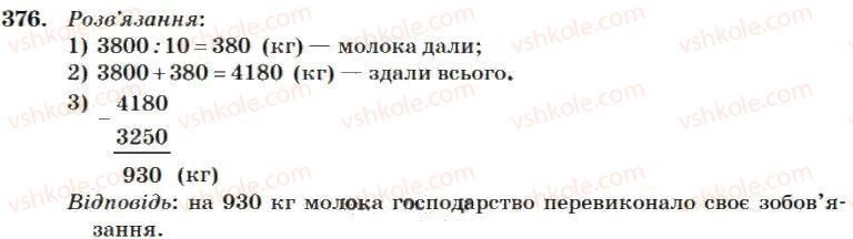 фото задание 376 - додавання і віднімання багатоцифрових чисел