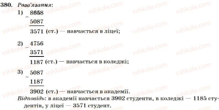 фото задание 380 - додавання і віднімання багатоцифрових чисел