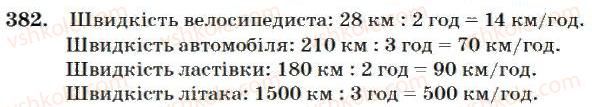 фото задание 382 - додавання і віднімання багатоцифрових чисел
