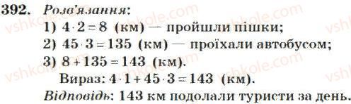 фото задание 392 - додавання і віднімання багатоцифрових чисел
