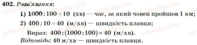 фото задание 402 - додавання і віднімання багатоцифрових чисел
