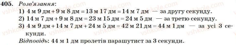 фото задание 405 - додавання і віднімання багатоцифрових чисел