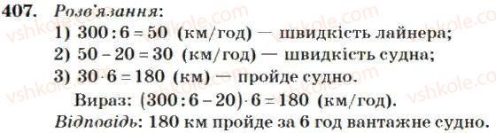 фото задание 407 - додавання і віднімання багатоцифрових чисел